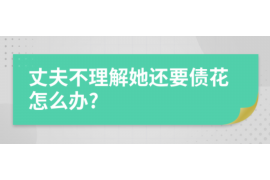 十堰讨债公司成功追回拖欠八年欠款50万成功案例